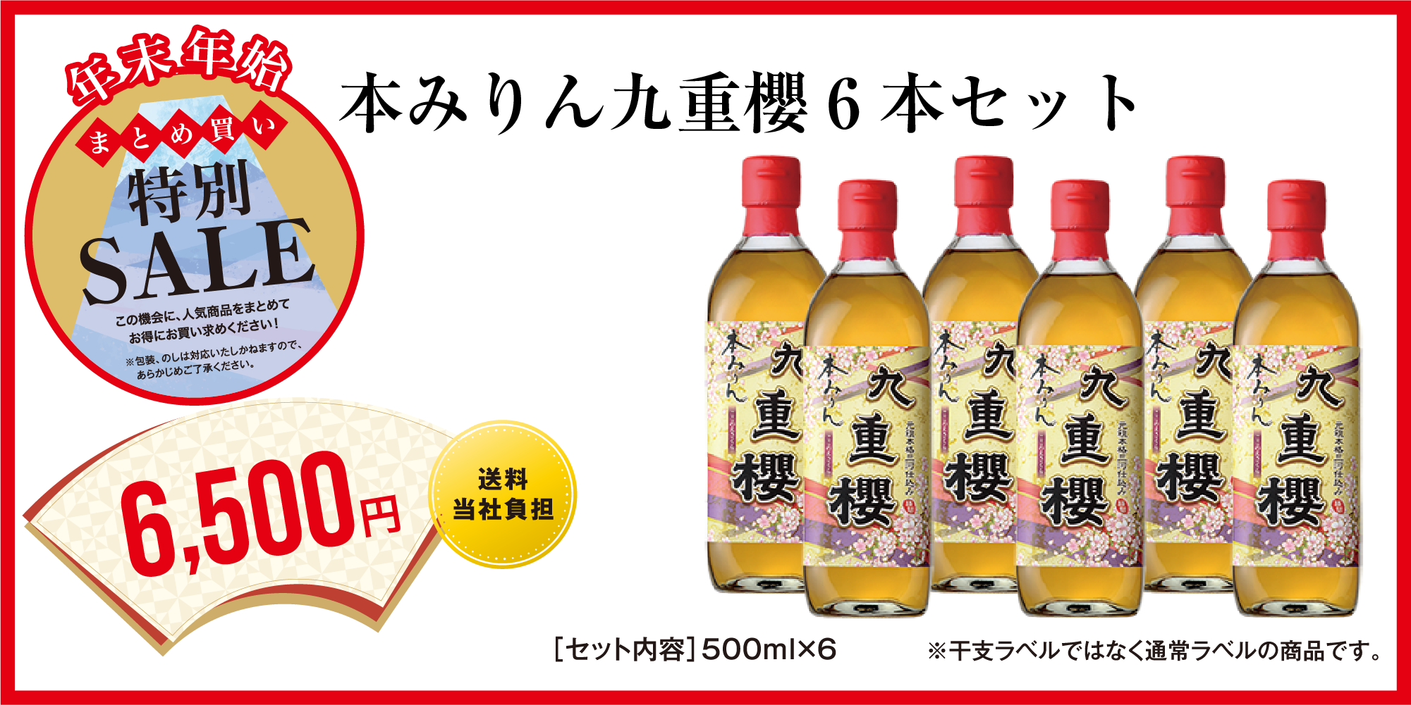 【まとめ買い】本みりん九重櫻6本セット