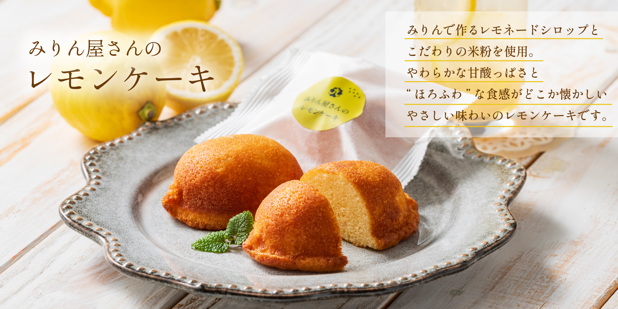 みりん屋さんのレモンケーキ４個セット