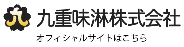 九重味淋株式会社