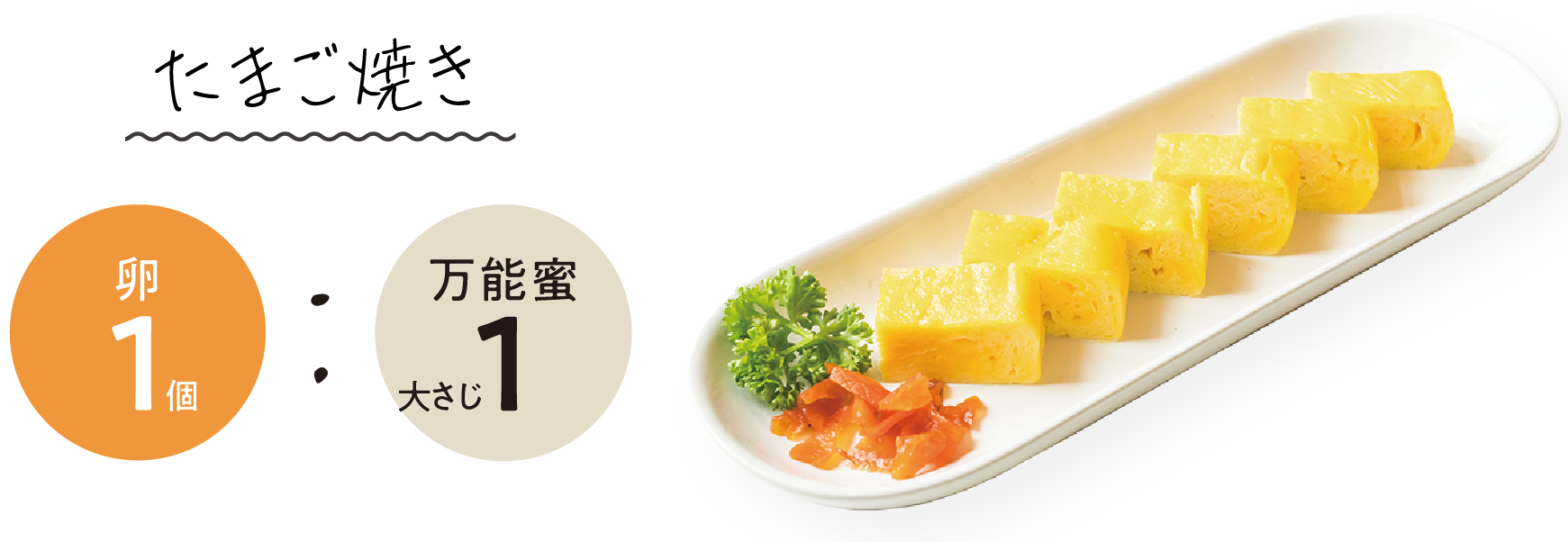 たまご焼き