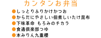 カンタンお弁当