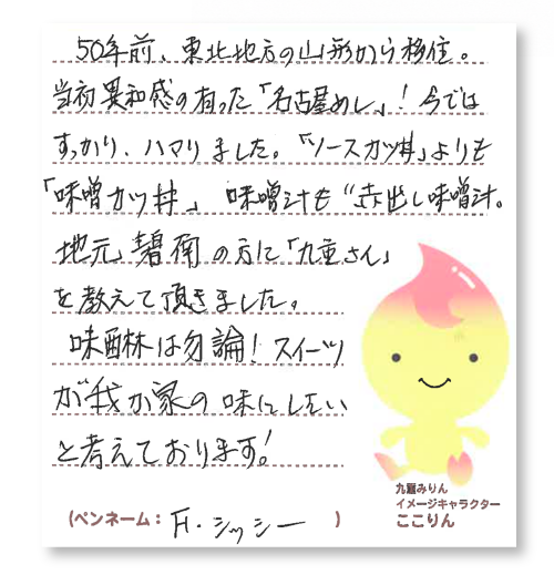 お客さまの応援メッセージ
