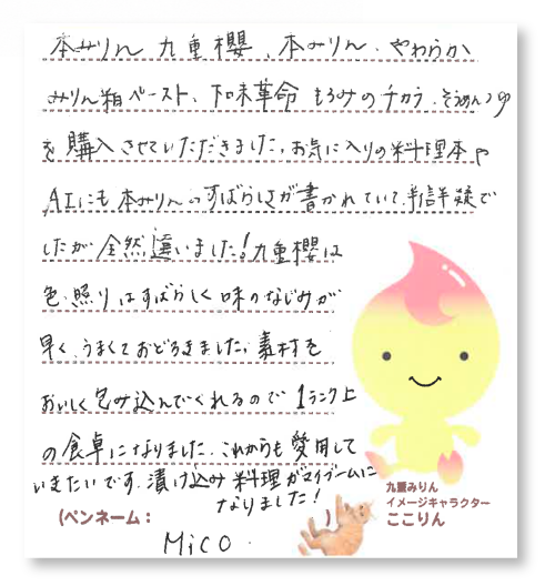 お客さまの応援メッセージ