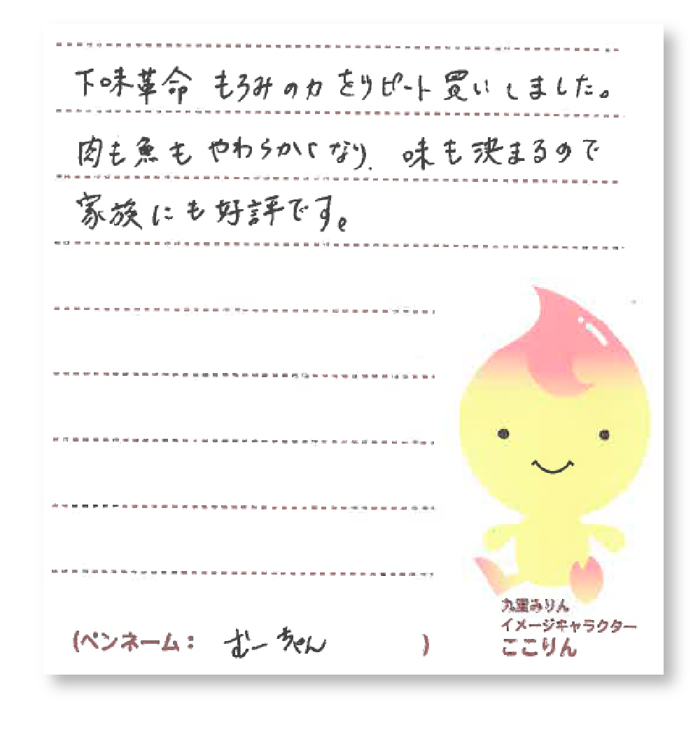 お客さまの応援メッセージ