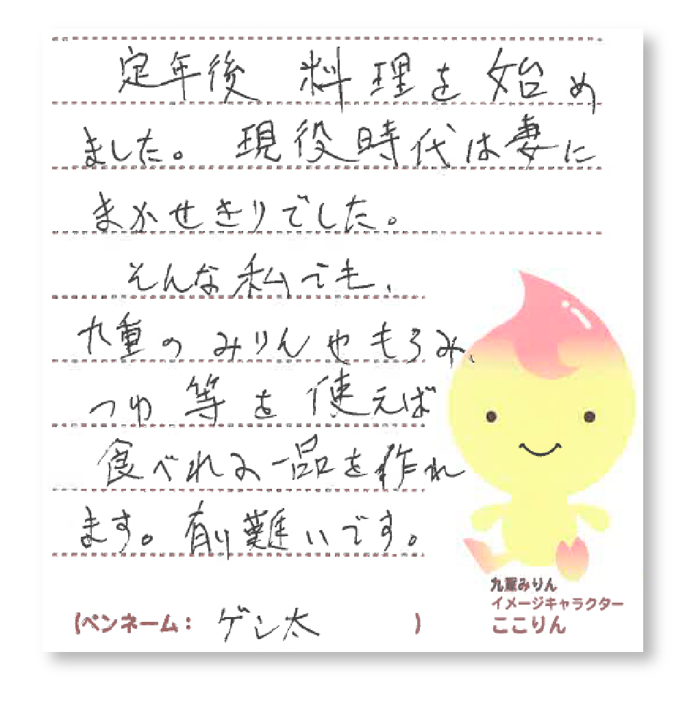 お客さまの応援メッセージ