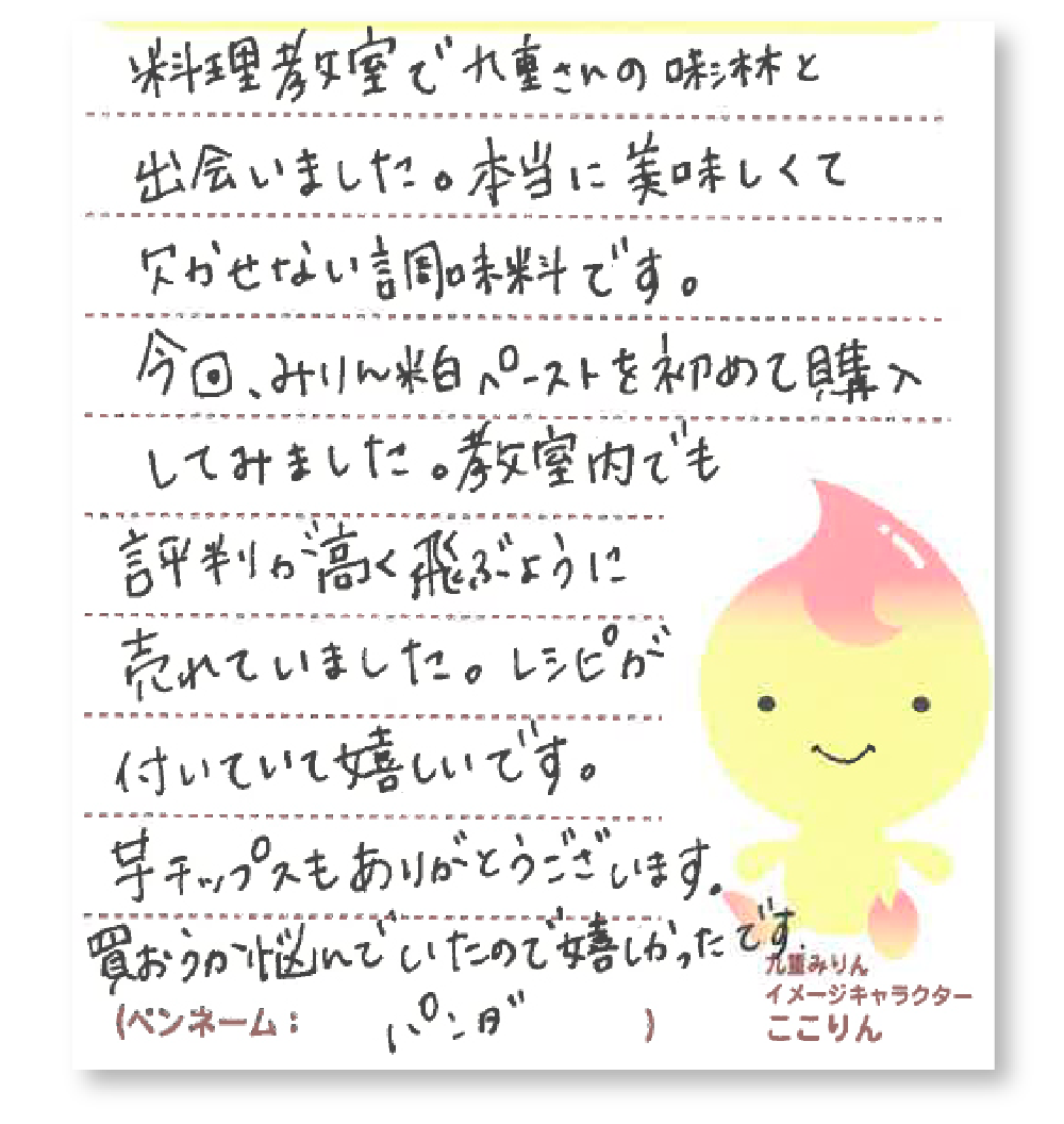 お客さまの応援メッセージ