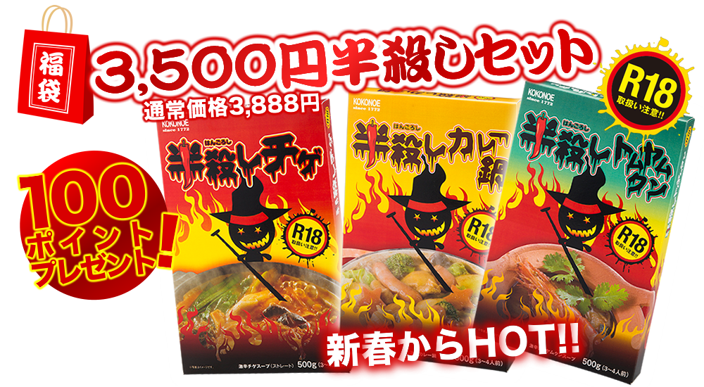 九重味淋　福袋3,500円半殺しセット