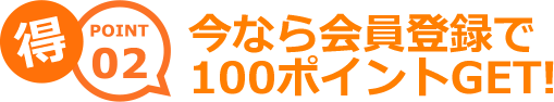 Ȃo^100|CgGET!