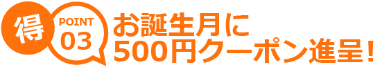 入会金・年会費無料!