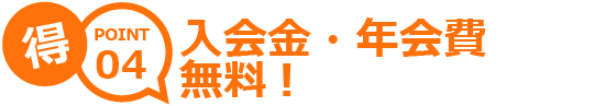 メルマガでお得な情報をGET!