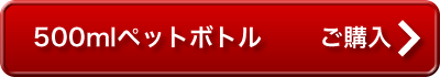 ご購入はこちらから