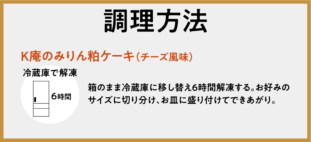 K庵s レシピ　調理方法