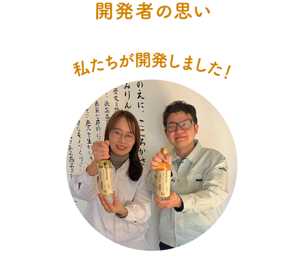 本みりん こはくの実り｜九重味淋株式会社