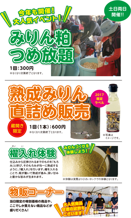 「みりん粕つめ放題」「熟成みりん直詰め販売」「櫂入れ体験」「物販コーナー」