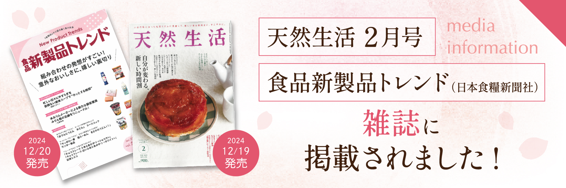 みりん屋さんのみりん粕せっけん　みりみりが雑誌に掲載されました。