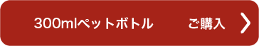 ご購入はこちらから