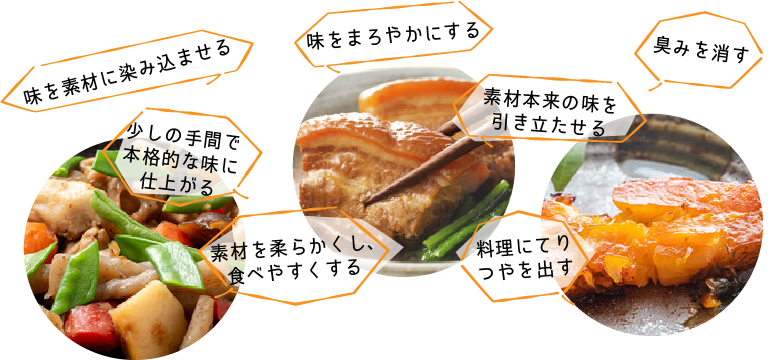 味を素材に染み込ませる