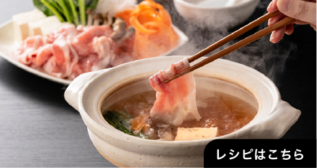 豚しゃぶ鍋