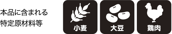 特定原材料