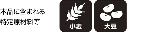 特定原材料