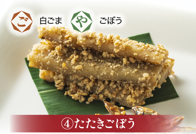 たたきごぼう