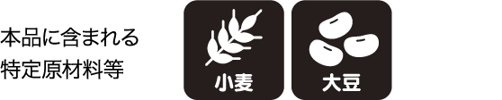 特定原材料