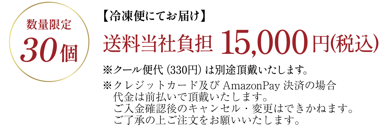 数量限定100個