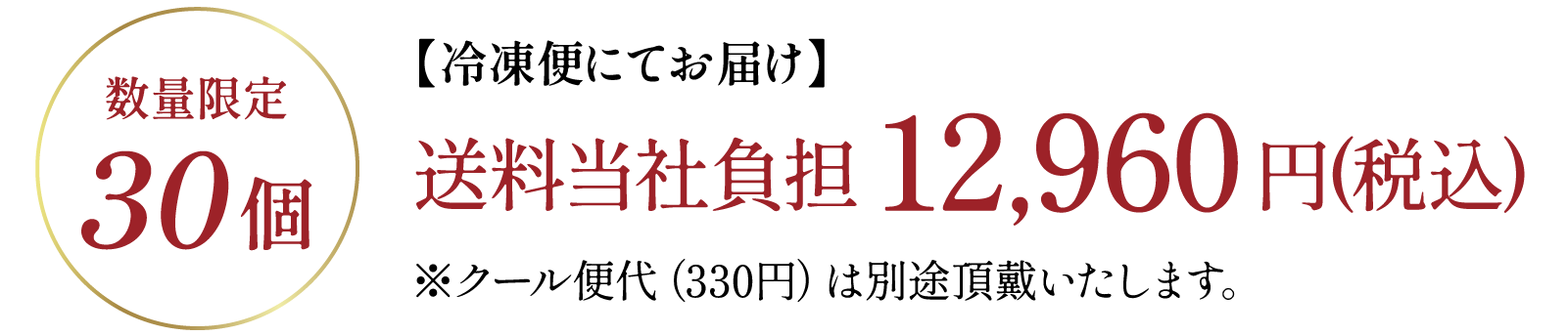 数量限定100個