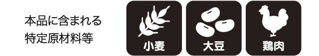 特定原材料