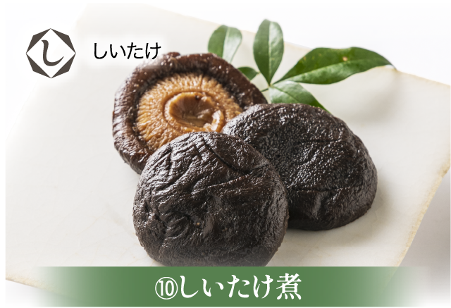 しいたけ煮