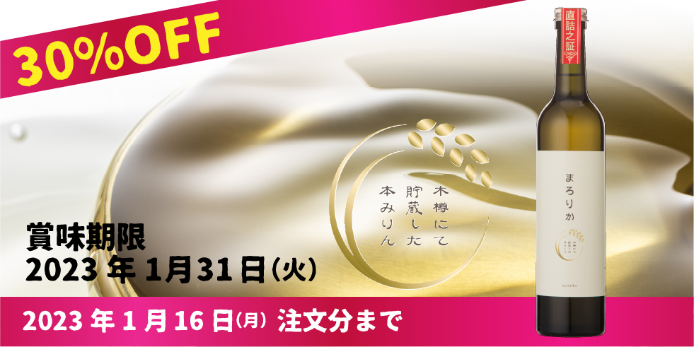 本みりん・三河みりん 九重味淋/公式オンラインショップ
