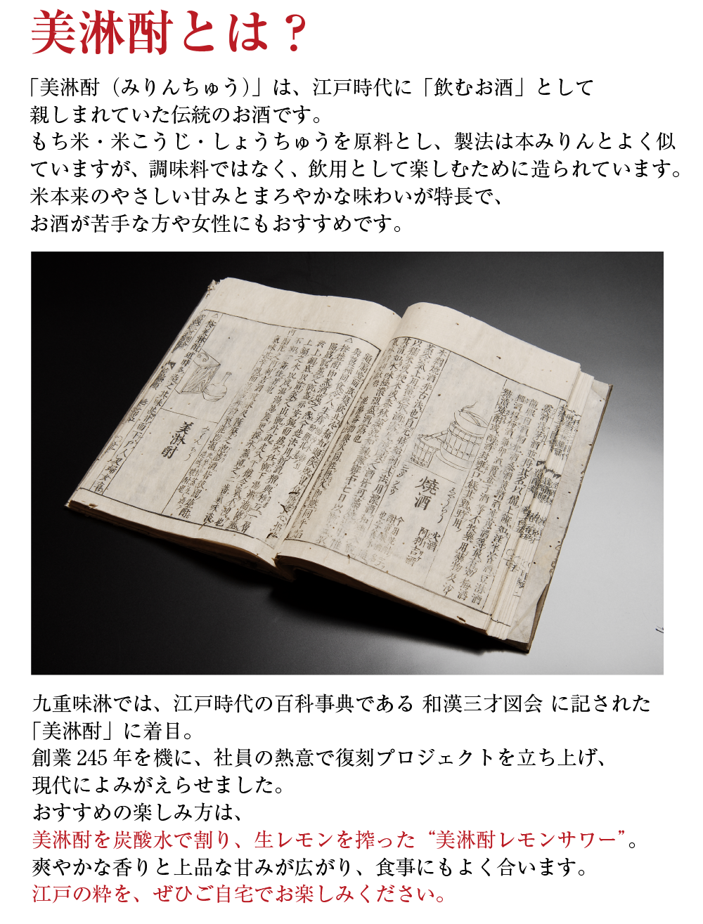 美淋酎とは？