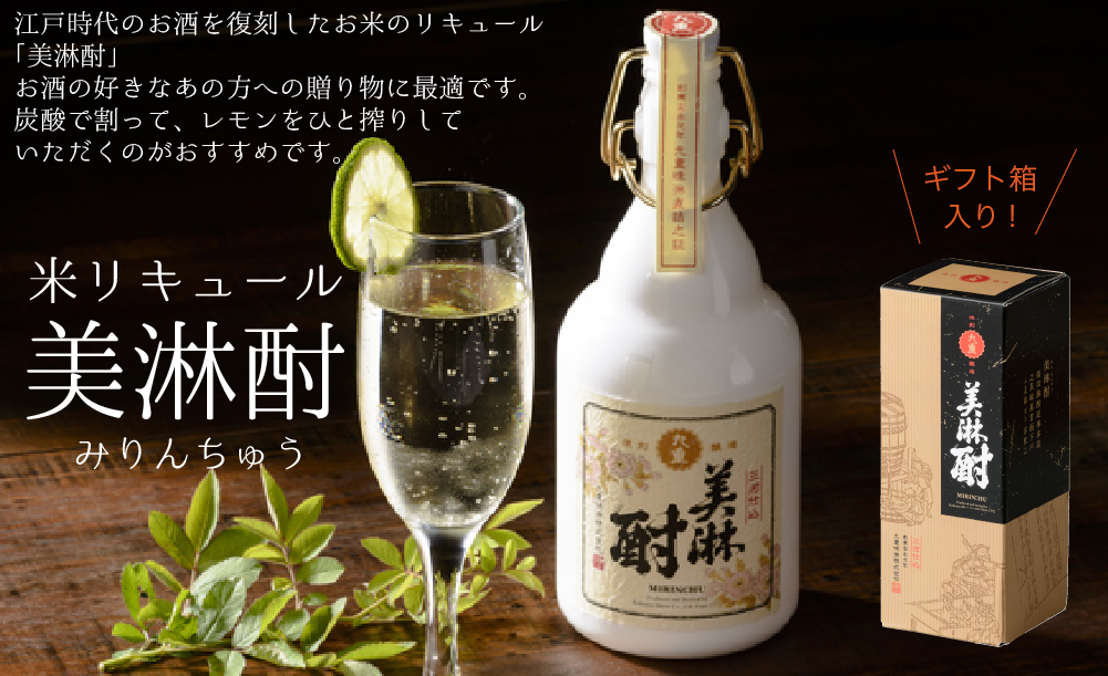米リキュール  美淋酎