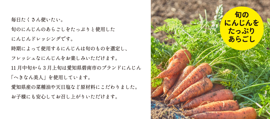 旬のにんじんをたっぷりあらごし