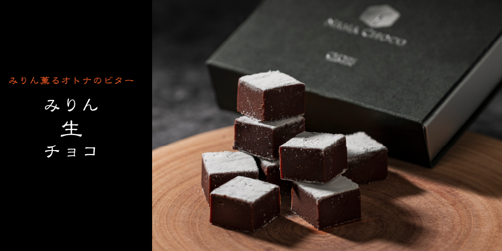 生チョコ