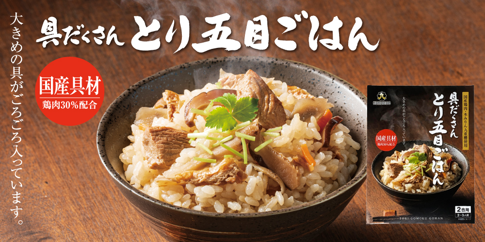 具だくさんとり五目ごはん