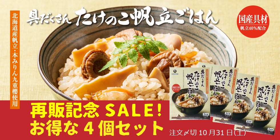 具だくさんたけのこ帆立ごはん