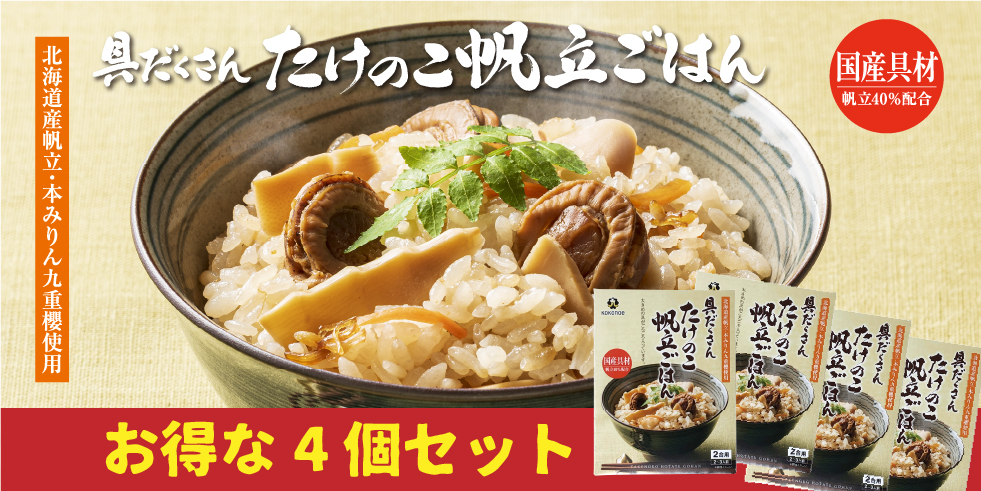具だくさんたけのこ帆立ごはん