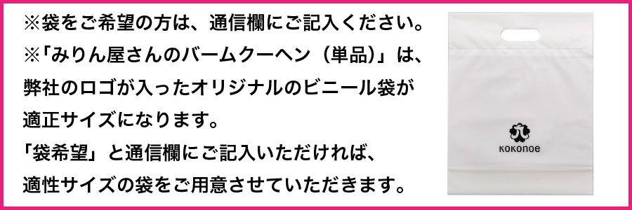 みりん屋さんのバームクーヘン