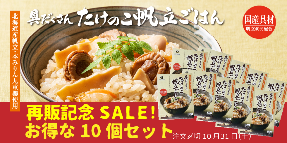 具だくさんたけのこ帆立ごはん