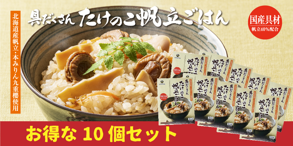 具だくさんたけのこ帆立ごはん