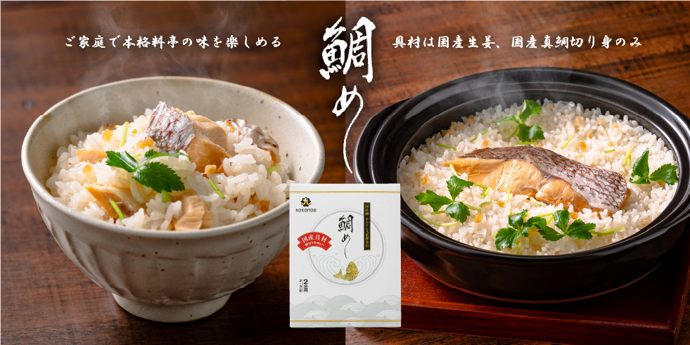 鯛めし