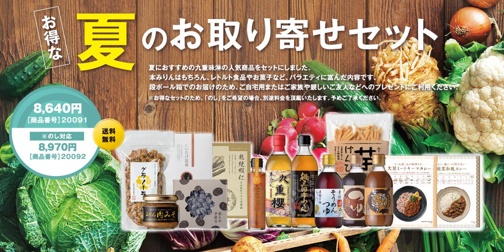 夏のお取り寄せ