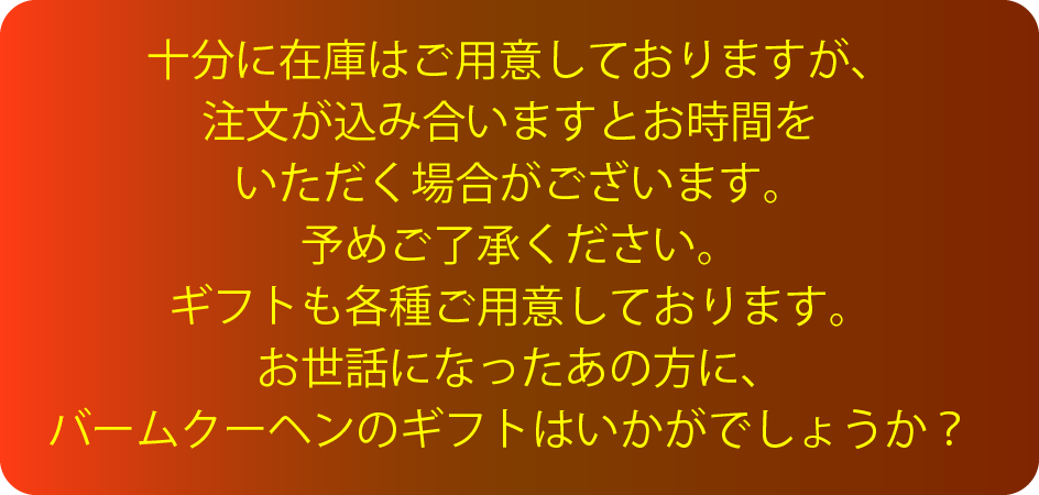 みりん屋さんのバームクーヘン