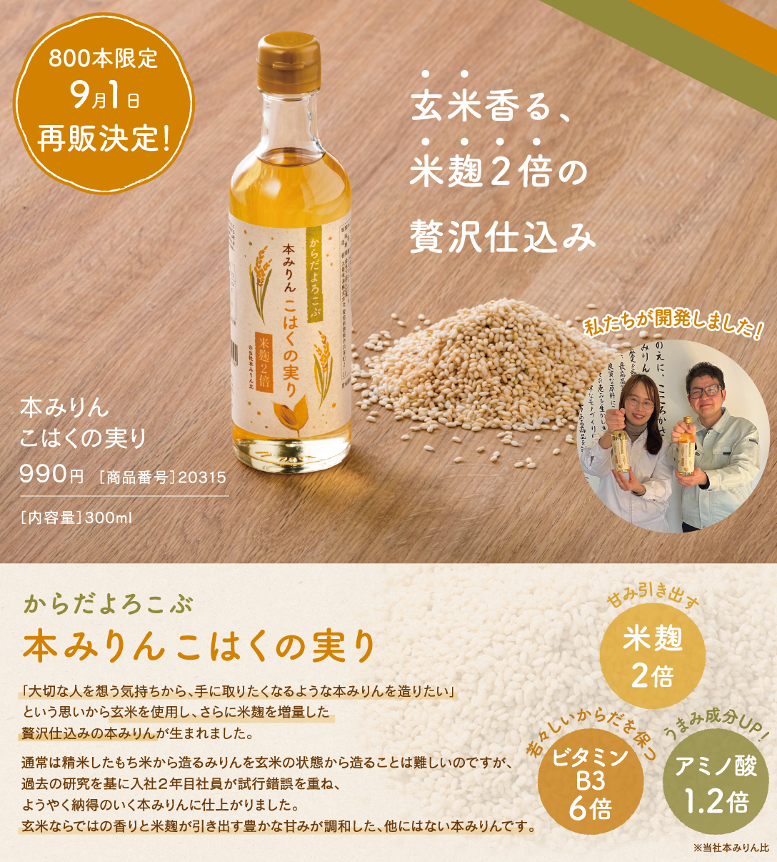 本みりん　こはくの実り