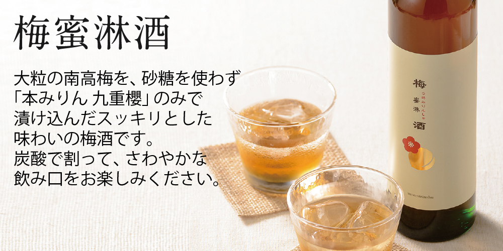 梅蜜淋酒