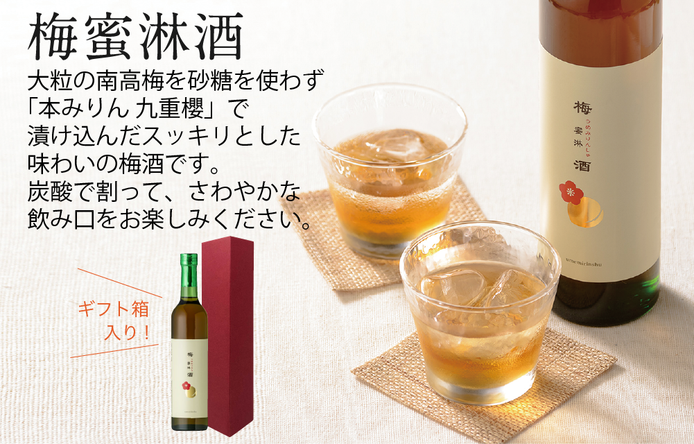 梅蜜淋酒 １本化粧箱入り