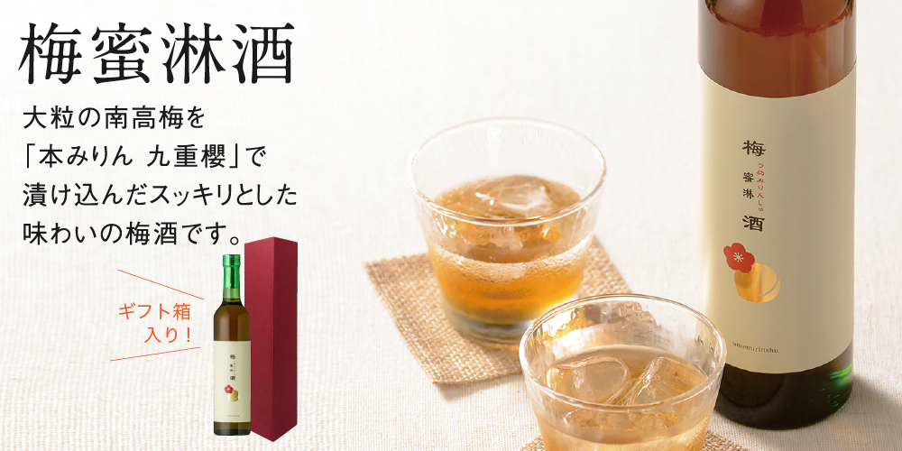 梅蜜淋酒 １本化粧箱入り