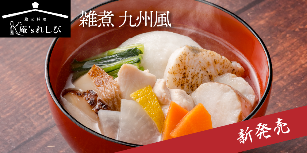 雑煮（九州風）