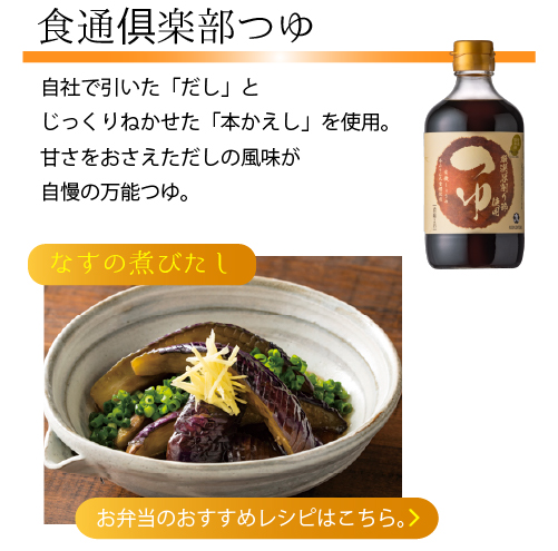 食通俱楽部つゆ